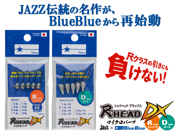 尺ヘッド | ジグヘッドリグ | 製品 | BlueBlue（ブルーブルー株式会社